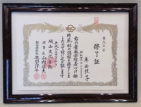 城山文化学園着付け部師範か課程修了証