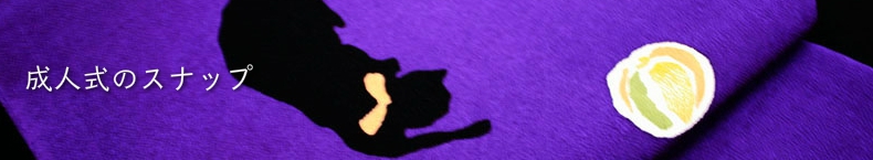 成人式スナップ